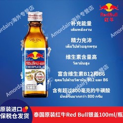 泰国进口红牛RedBull银盖小牛100ml/瓶维生素功能饮料