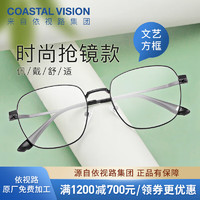 依视路（ESSILOR） 钻晶系列高清耐磨防蓝光近视超薄镜片专业配度数眼镜架男女镜框 金属-全框-2021BK-黑色 镜框+依视路膜御防蓝光1.60现片