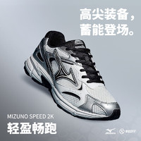 美津浓（MIZUNO）男鞋跑步鞋 23SPEED 2K系列运动鞋透气低帮训练轻量慢跑鞋 09/SPEED 2K/白/银/黑 42码（内长270mm）
