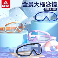 PEAK 匹克 儿童泳镜男女童防水防雾高清大框眼镜
