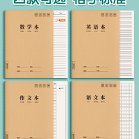 金枝叶 数学本16k三年级作业本子3-6年级练习本小学生专用牛皮纸初中生四五六年级簿16开大号中学生单线加厚标准批发