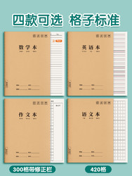 金枝叶 数学本16k三年级作业本子3-6年级练习本小学生专用牛皮纸初中生四五六年级簿16开大号中学生单线加厚标准批发