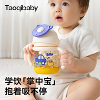 taoqibaby 淘气宝贝 婴儿学饮杯ppsu吸管杯水杯6个月一岁以上宝宝鸭嘴杯奶瓶