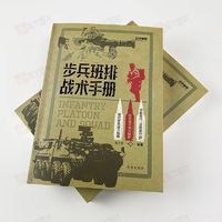 战争事典080《步兵班排战术手册》指文格斗技能小单位作战近距离作战城市作战实战生存野外射击实用反侦察急救反装甲