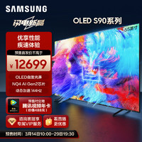 SAMSUNG 三星 55S90D 55英寸 OLED量子点电视 超薄4K 144Hz