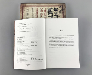 《单兵作战技能手册》军事战术学 单兵格斗技巧图解源自美国陆军部陆军司令部作战训练条例