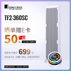 JONSBO 乔思伯 TF2-360SC(WN)白色 一体式水冷散热器（无风扇/铝合金冷头/IPS液晶屏/软件视频播放）