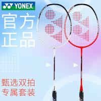 YONEX 尤尼克斯 羽毛球拍双拍全碳素纤维超轻耐用型套装yy