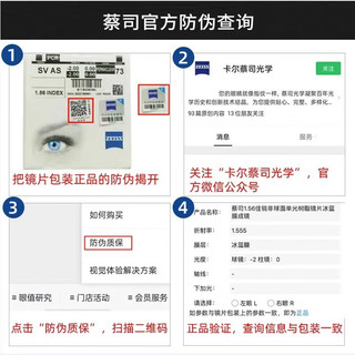 ZEISS 蔡司 1.60睐光 3D钻立方防蓝光膜 2片（送 蔡司原厂加工）