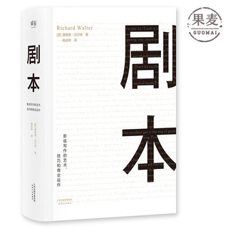 人物+故事+对白+剧本（套装4册） 剧 影视 剧 影视 文学艺术 影视写作 剧入门 文学艺术 影视写作 剧入门 罗伯特麦基 果麦