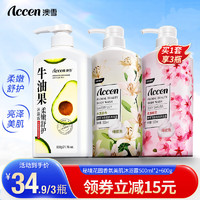 ACCEN 澳雪 鲜萃花果香氛美肌沐浴露套装 600g+500ml*2|牛油果+樱花+百合