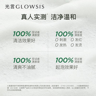 光言（GLOWSIS）净肤洁颜泥温和清洁控油去角质清爽男女洁面洗面奶