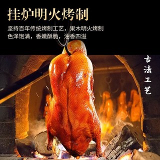 邢店【现烤现发】北京烤鸭果木烤鸭整只全鸭真空即食熟食北京特产 800g 1袋 整只烤鸭普通礼袋