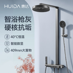 HUIDA 惠达 卫浴枪灰色恒温花洒数显淋浴套装卫生间家用增压喷头