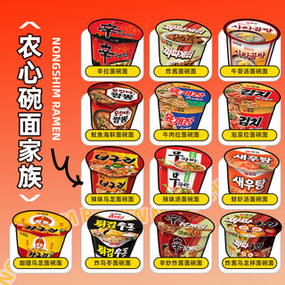 NONGSHIM 农心