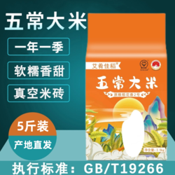 艾肴佳稻 23年新米东北长粒黑龙江五常大米原粮稻花香2号特惠装