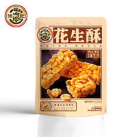 徐福记 花生酥糖  约25颗  250g