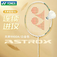 YONEX 尤尼克斯 羽毛球拍单拍全碳素纤维超轻专业yy天斧系列