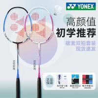 YONEX 尤尼克斯 羽毛球拍双拍NR7000碳素超轻耐用型yy羽毛球套装