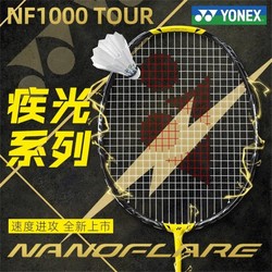 YONEX 尤尼克斯 羽毛球拍全碳素控球单拍疾光NF1000TOUR闪电黄4U
