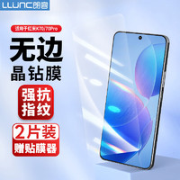 LLUNC 红米K70/Pro2片装