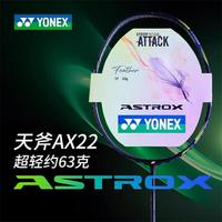 YONEX 尤尼克斯 羽毛球拍天斧全碳素轻量约63克天斧AX22FEX