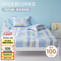 博洋家纺全棉床笠印花被单纯棉床罩单件套 淡蓝韶华180cm