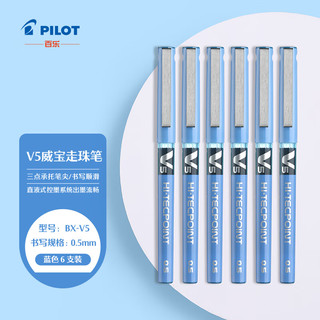 PILOT 百乐 BX-V5 拔帽中性笔 蓝色 0.5mm 6支装