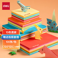 deli 得力 83631 儿童手工折纸 彩色 12*12cm 100张