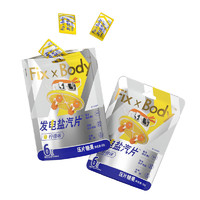 Fix-X Body 旺旺FixXBody发电盐汽片低糖固体饮料糖果口含片维生素C