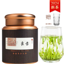 忆茗道 雀舌 2024年 新茶 特级 春茶 100g装