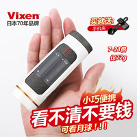 VIXEN单筒望远镜高清夜视高倍便携式变倍观景观鸟成人儿童手机 白色7-21变倍+手机夹