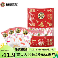 徐福记 任搭福气袋 蜜桃味棉花糖   200g    任选