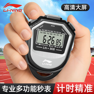 李宁（LI-NING）秒表体育老师计时秒表跑步精确读秒训练电子定时器