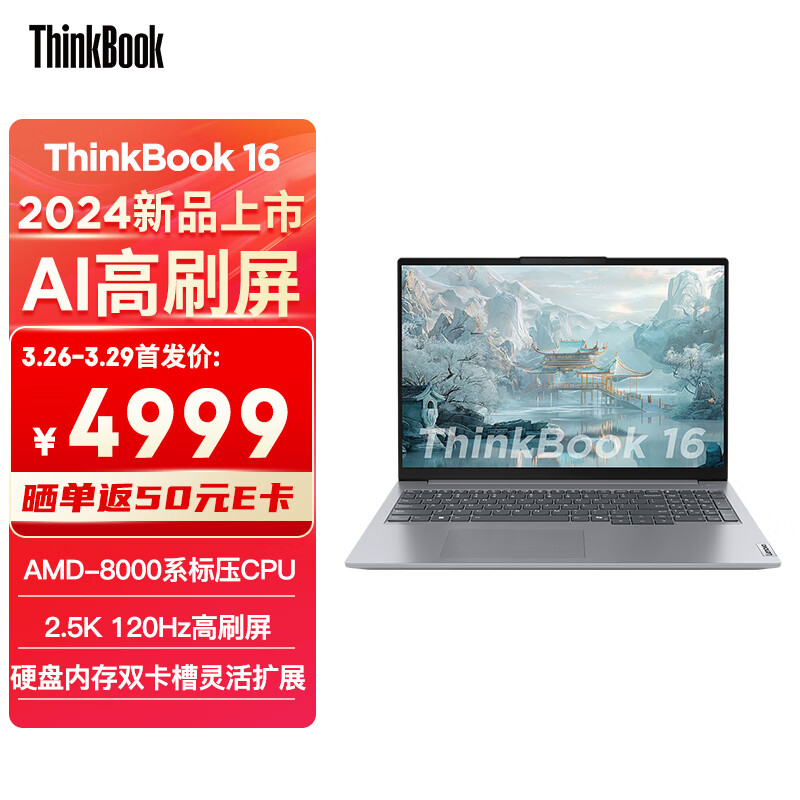 联想笔记本电脑ThinkBook 16 2024 锐龙版 R7-8845H 16英寸
