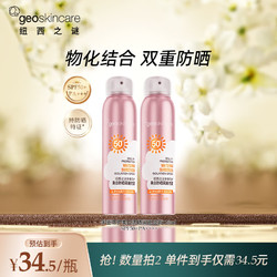 geoskincare 纽西之谜 多重防护美白防晒隔离喷雾120ml 一瓶 多重防护美白防晒喷雾120ml*1