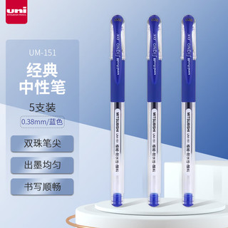 uni 三菱铅笔 ball 三菱 UM-151 拔帽中性笔 蓝色 0.38mm 5支装