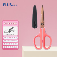 PLUS 普乐士 剪刀镀钛不粘胶便携多功能剪刀防锈带保护套手工刀粉色