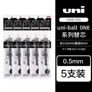 uni 三菱铅笔 UMR-05S小浓芯中性笔芯 黑色 5支装