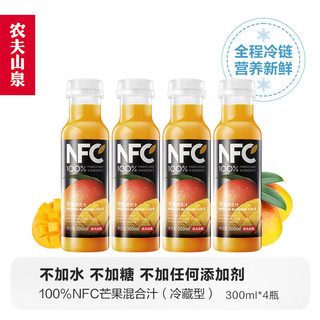 NFC果汁饮料（冷藏型）100%鲜果压榨芒果混合汁 300ml*4瓶