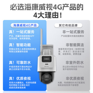 HIKVISION海康威视4G太阳能双摄像头监控器360度全景400万全彩夜视户外室外对讲120w60A带256G卡+立杆