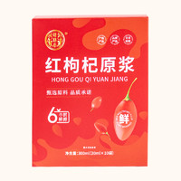 乃饱乐 红枸杞原浆汁300ml/盒（30ml*10袋） 2盒