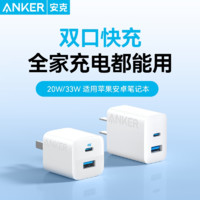 Anker 安克 A2331 33W PD充电器 1C1A 白色