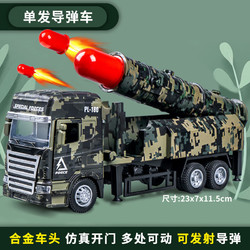 奇森 儿童合金导弹车玩具 单发导弹车803-3