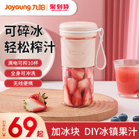 Joyoung 九阳 榨汁机家用小型便携式多功能炸果汁电动全自动迷你料理榨汁杯