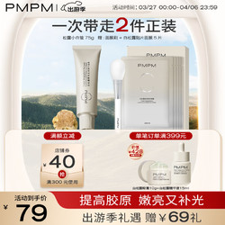 PMPM 黑白松露胶原弹小白管精华涂抹面膜紧致补水保湿抗皱 小白管75