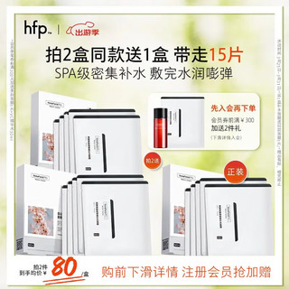 HomeFacialPro 透明质酸钠密集补水面膜 25ml*5片