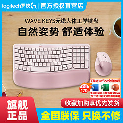 logitech 罗技 WAVE KEYS无线蓝牙键盘 人体工程学粉色软垫掌托舒适LIFT鼠标