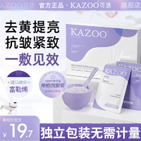 KAZOO 松茸软膜粉涂抹面膜美白去黄黑暗沉 1盒