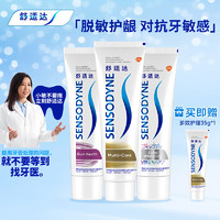 SENSODYNE 舒适达 多效牙龈护理劲速抗敏感牙膏 缓解牙齿敏感预防牙龈肿痛成人防蛀 家庭超值套装335g（共4支）